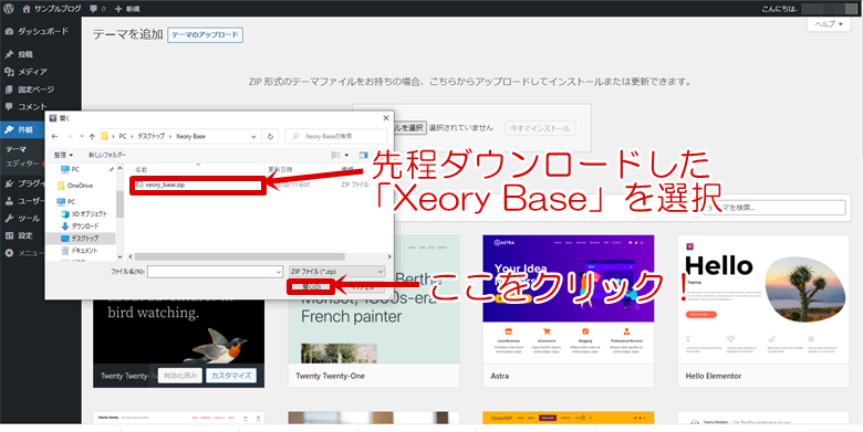 Xeory Baseインストール方法解説画像