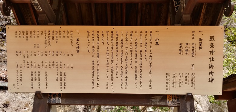 厳島神社の由緒