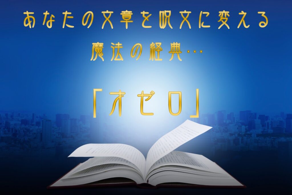 文才ゼロから始めるWeb記事執筆術（才ゼロ）」の感想と評価（レビュー）【購入者特典付き】 ｜ たうビーのアフィリで脱サラ！