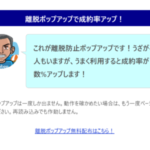 保護中: 離脱防止ポップアップマニュアルダウンロード