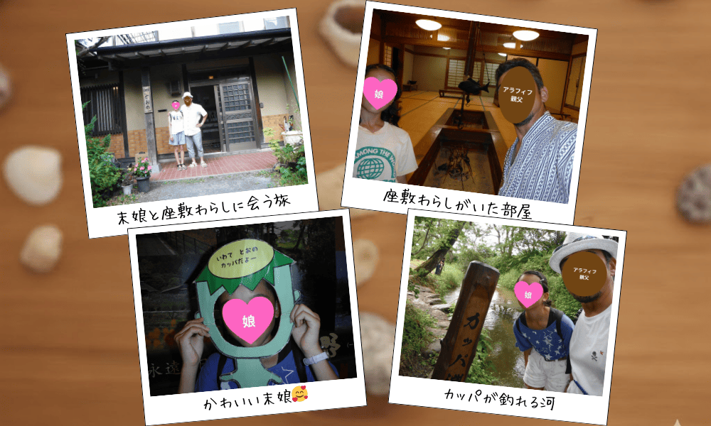 末娘と座敷わらしにAIに遠野村へ