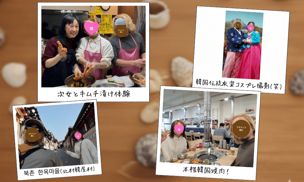 次女と韓国旅行3泊4日キムチ作りの旅(笑)？