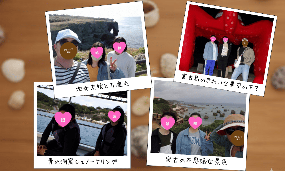 次女・末娘と沖縄本島・宮古島5泊6日の旅